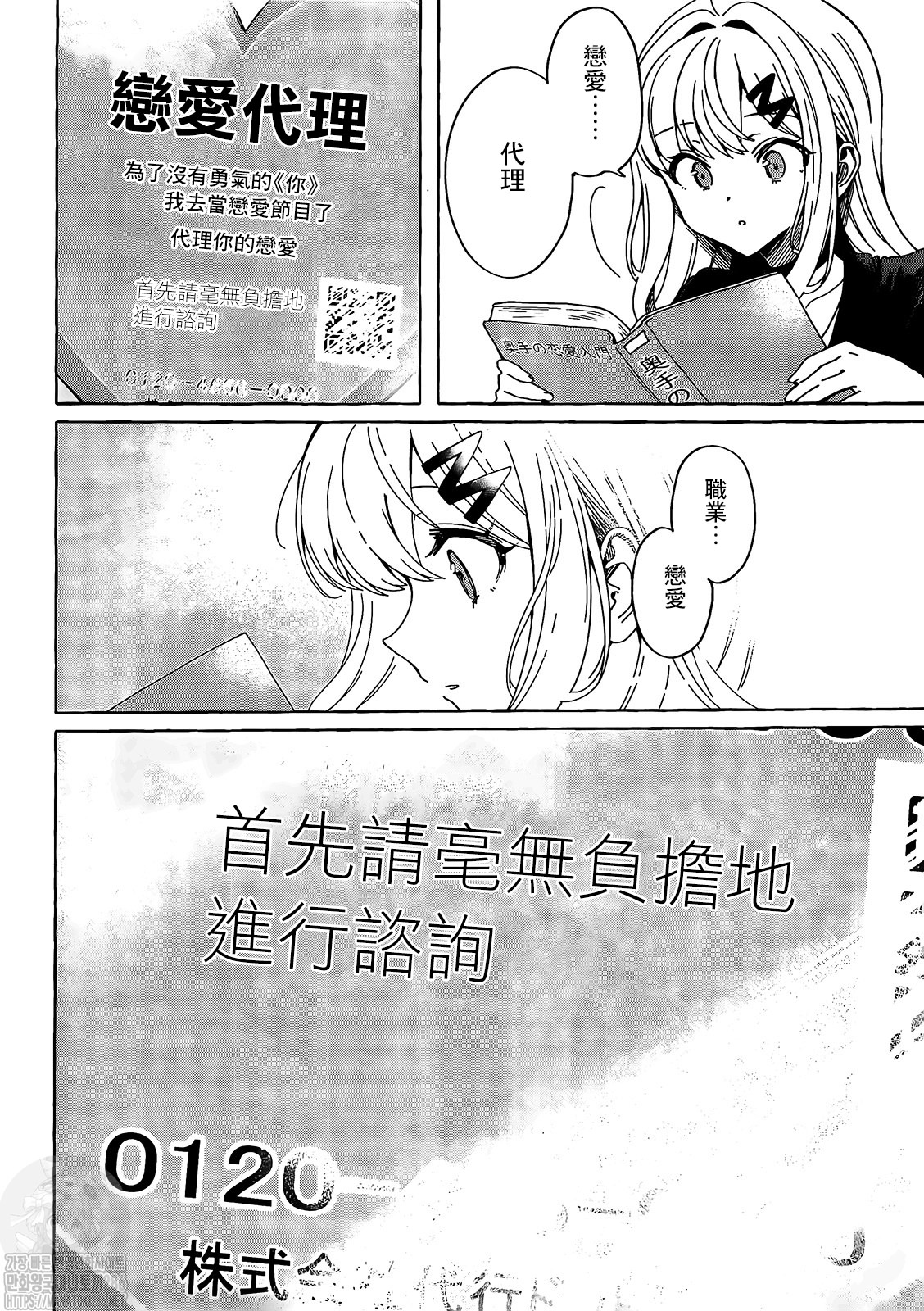 戀愛代行: 01話 - 第16页