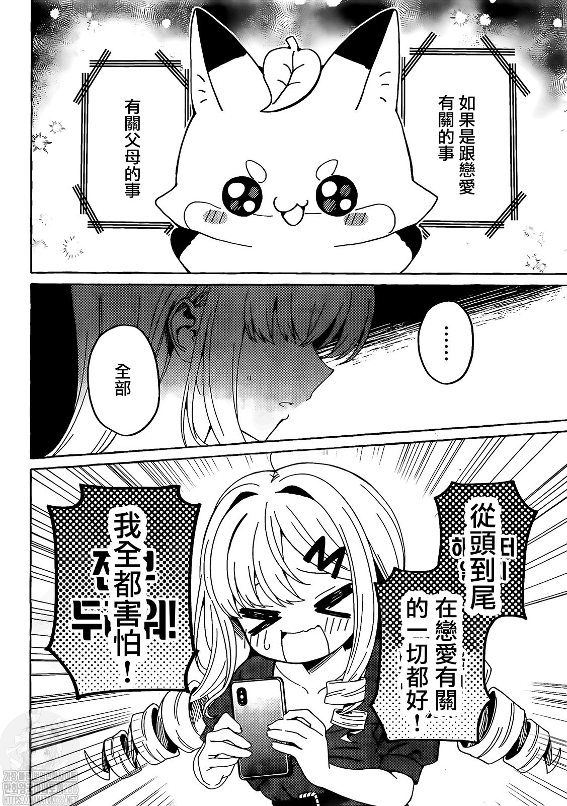 戀愛代行: 01話 - 第20页