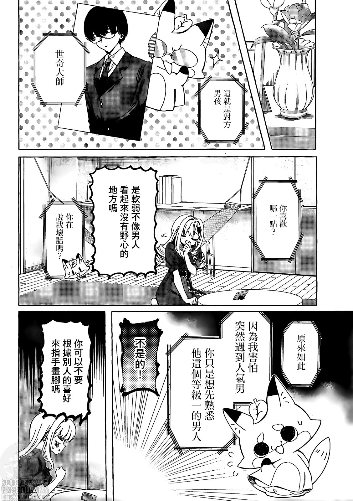 戀愛代行: 01話 - 第22页