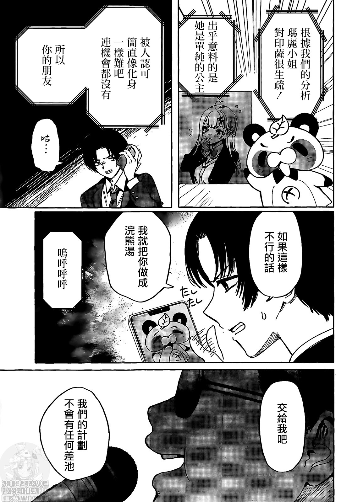 戀愛代行: 01話 - 第41页