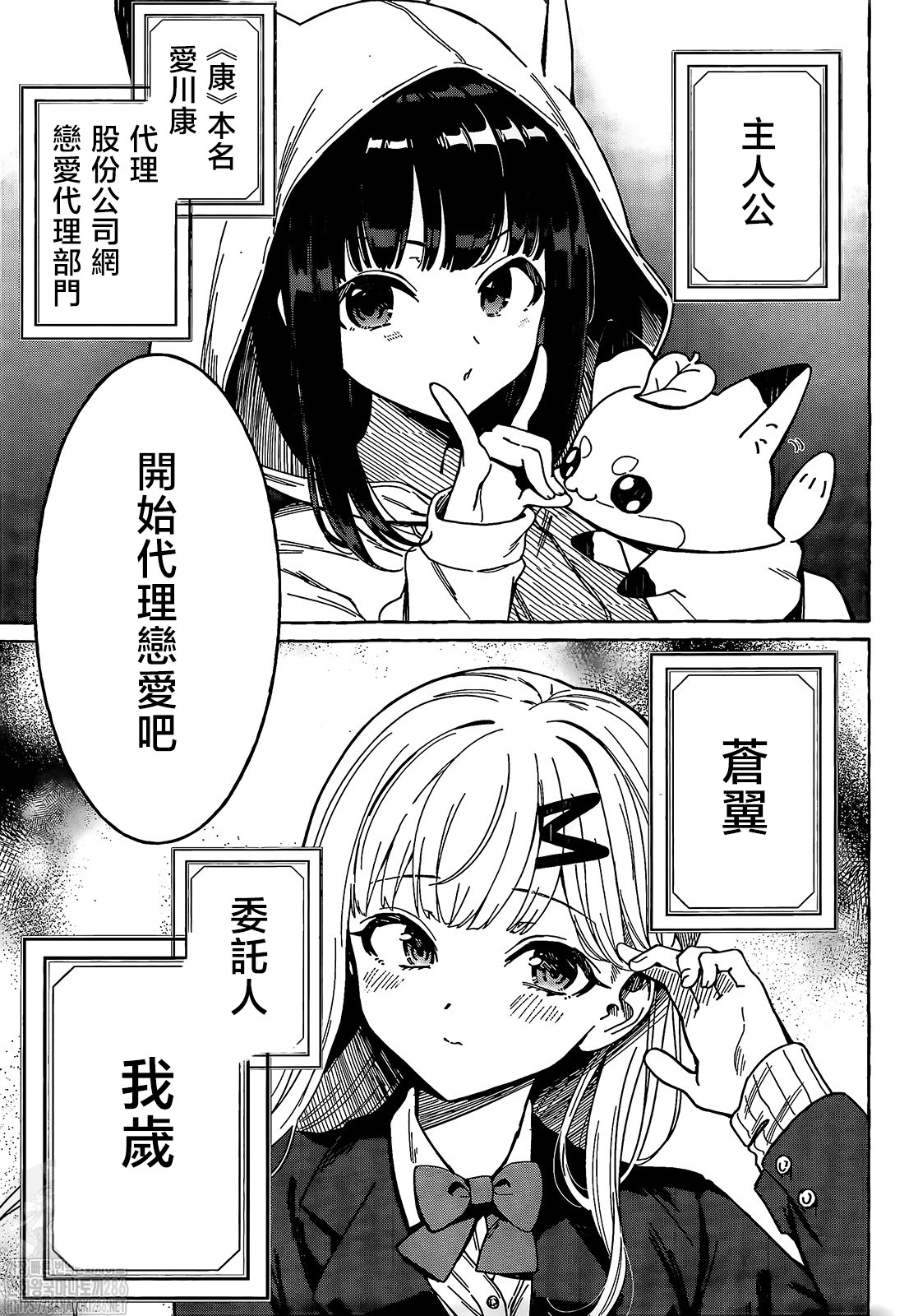 戀愛代行: 01話 - 第43页