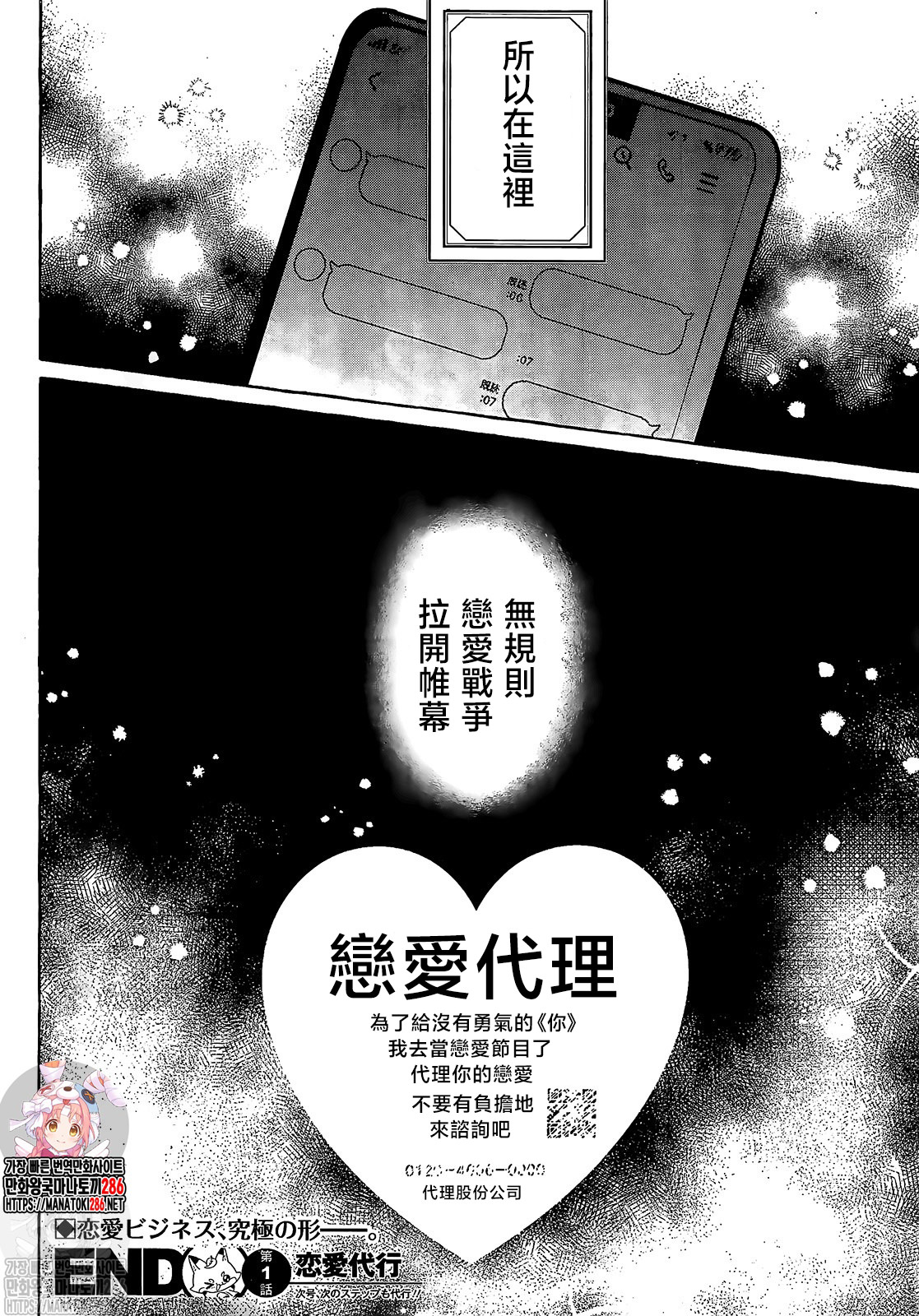 戀愛代行: 01話 - 第44页