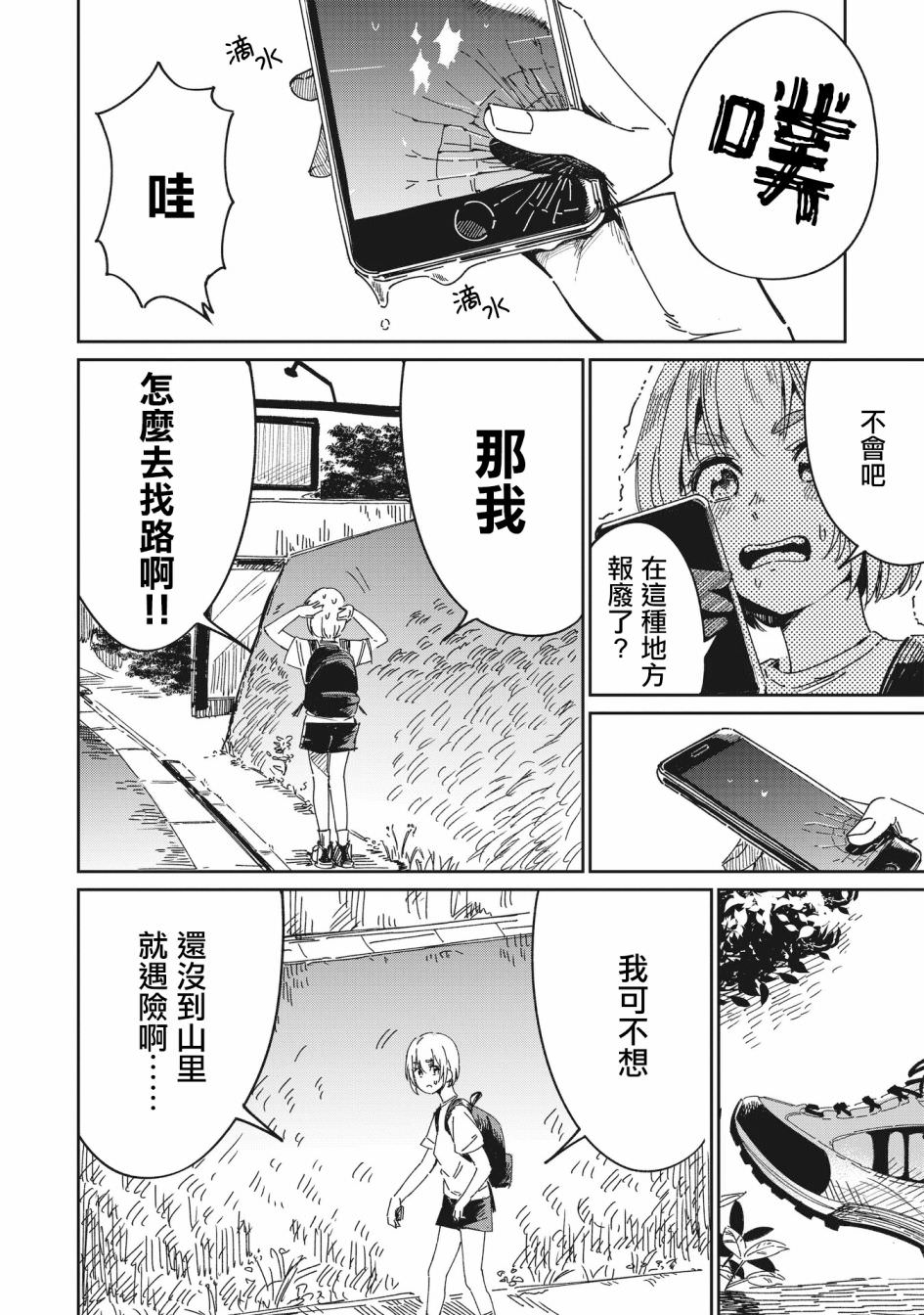 少女馳騁藍星: 01話 - 第9页