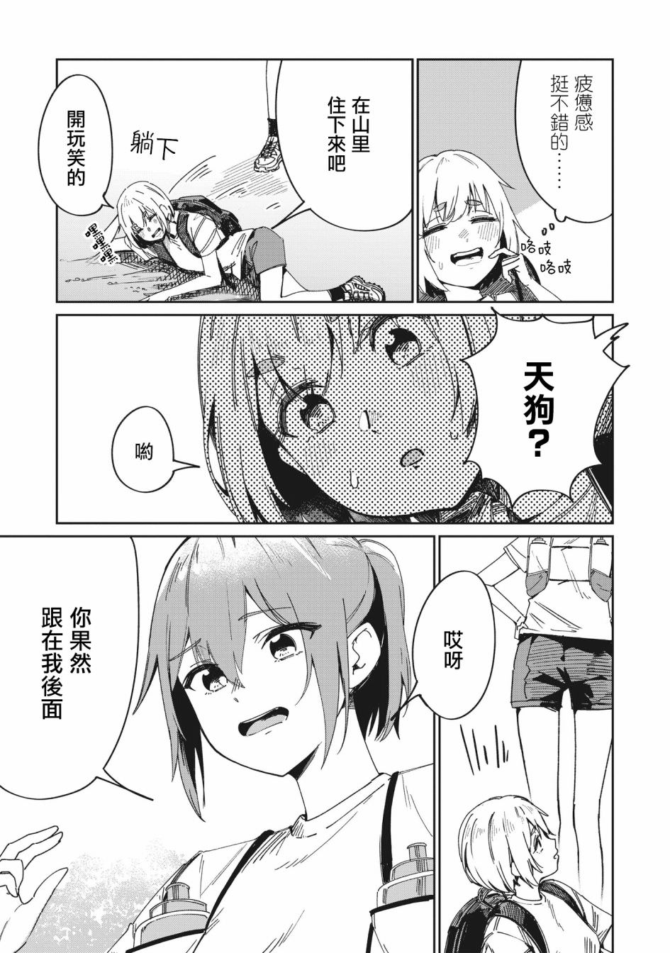 少女馳騁藍星: 01話 - 第16页