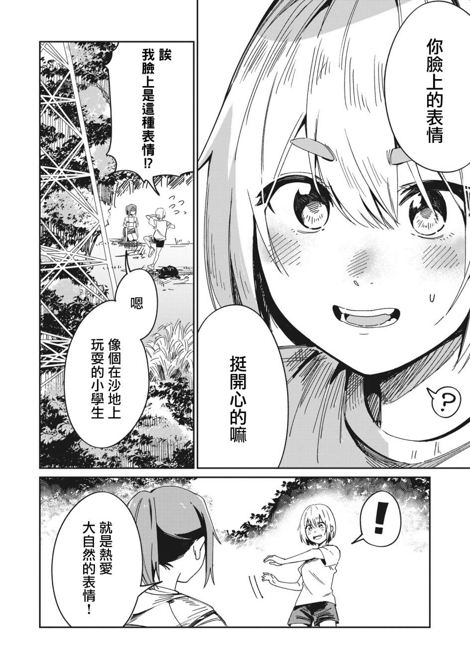 少女馳騁藍星: 01話 - 第19页