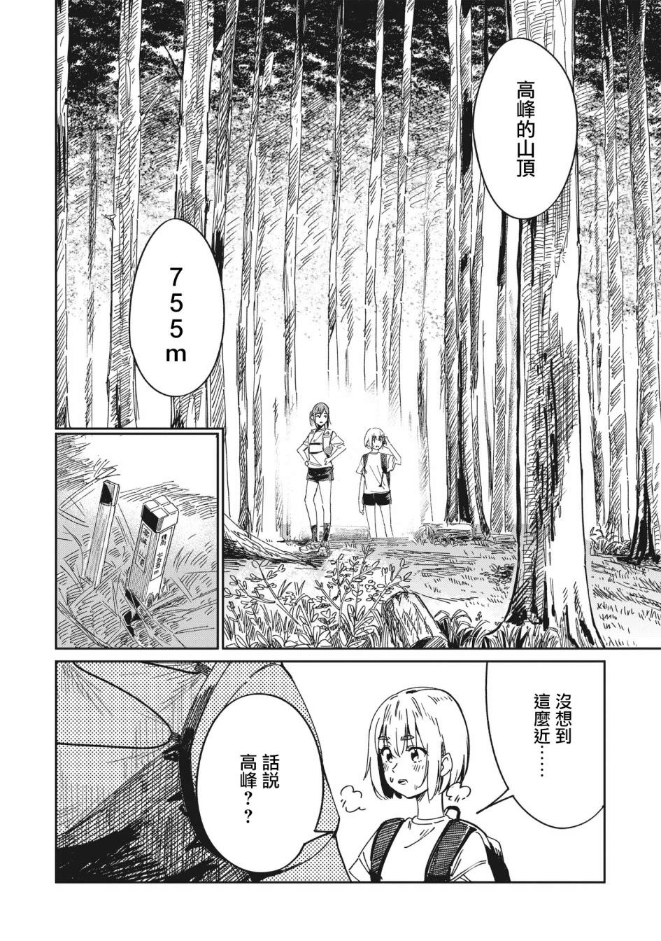 少女馳騁藍星: 01話 - 第23页