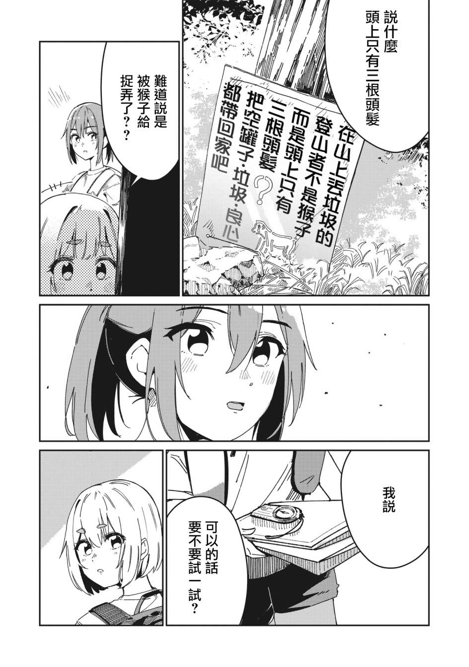 少女馳騁藍星: 01話 - 第26页