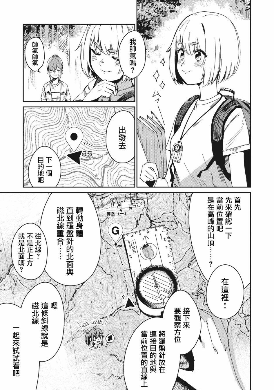 少女馳騁藍星: 01話 - 第28页