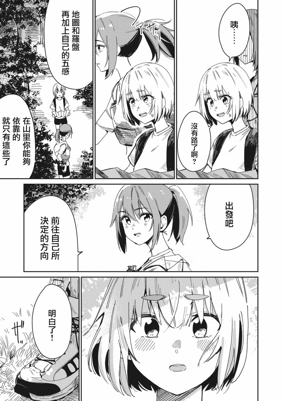 少女馳騁藍星: 01話 - 第30页