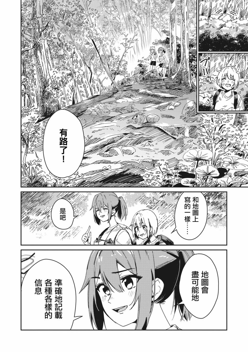 少女馳騁藍星: 01話 - 第31页