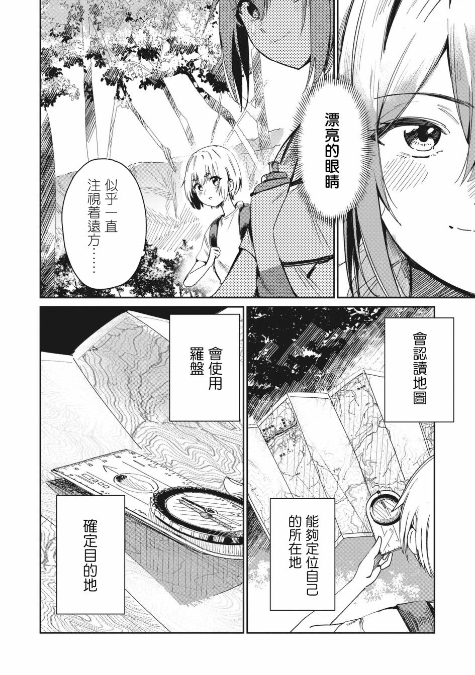 少女馳騁藍星: 01話 - 第35页