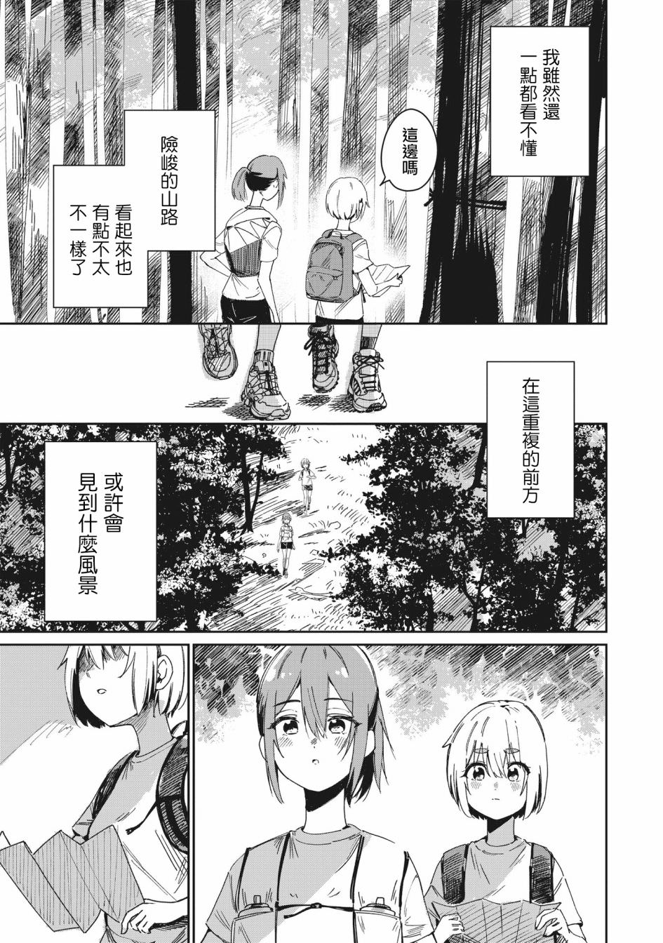 少女馳騁藍星: 01話 - 第36页