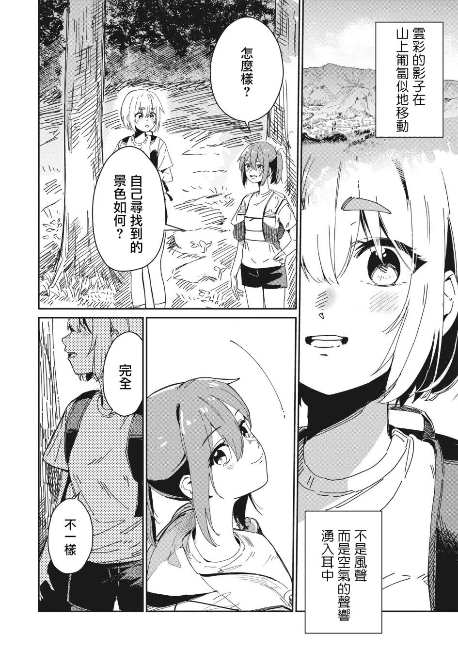 少女馳騁藍星: 01話 - 第38页