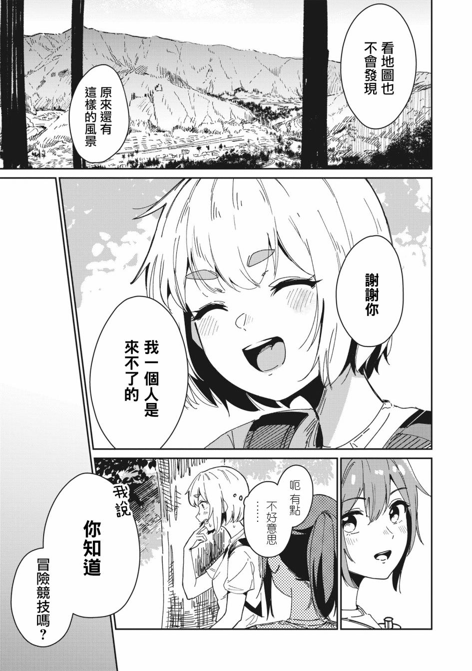 少女馳騁藍星: 01話 - 第39页