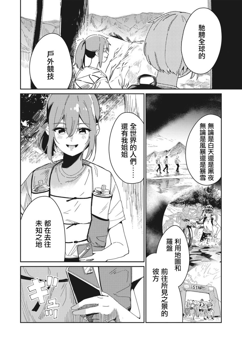 少女馳騁藍星: 01話 - 第40页