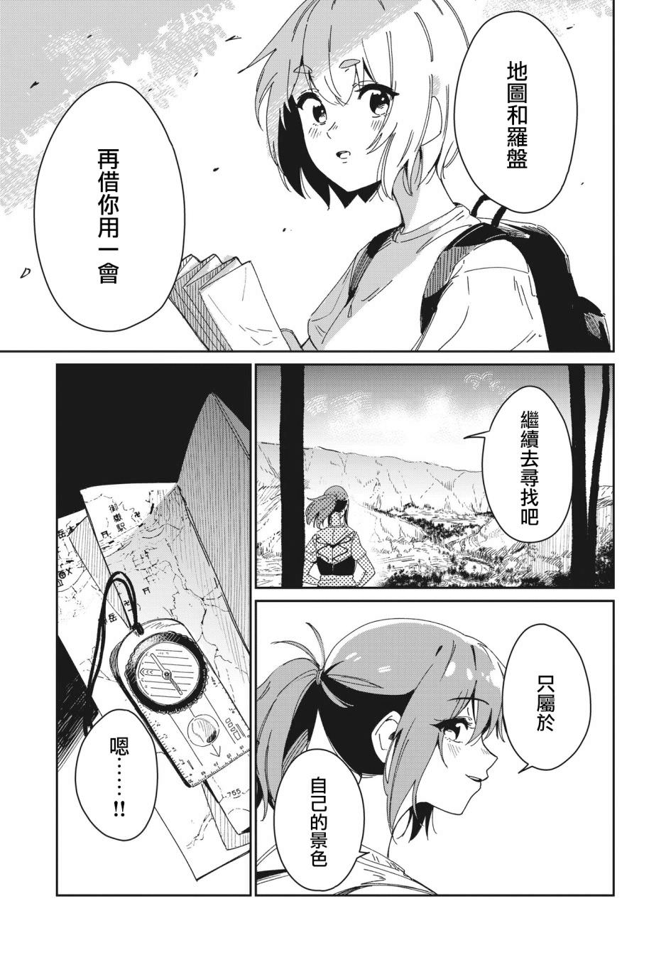 少女馳騁藍星: 01話 - 第41页