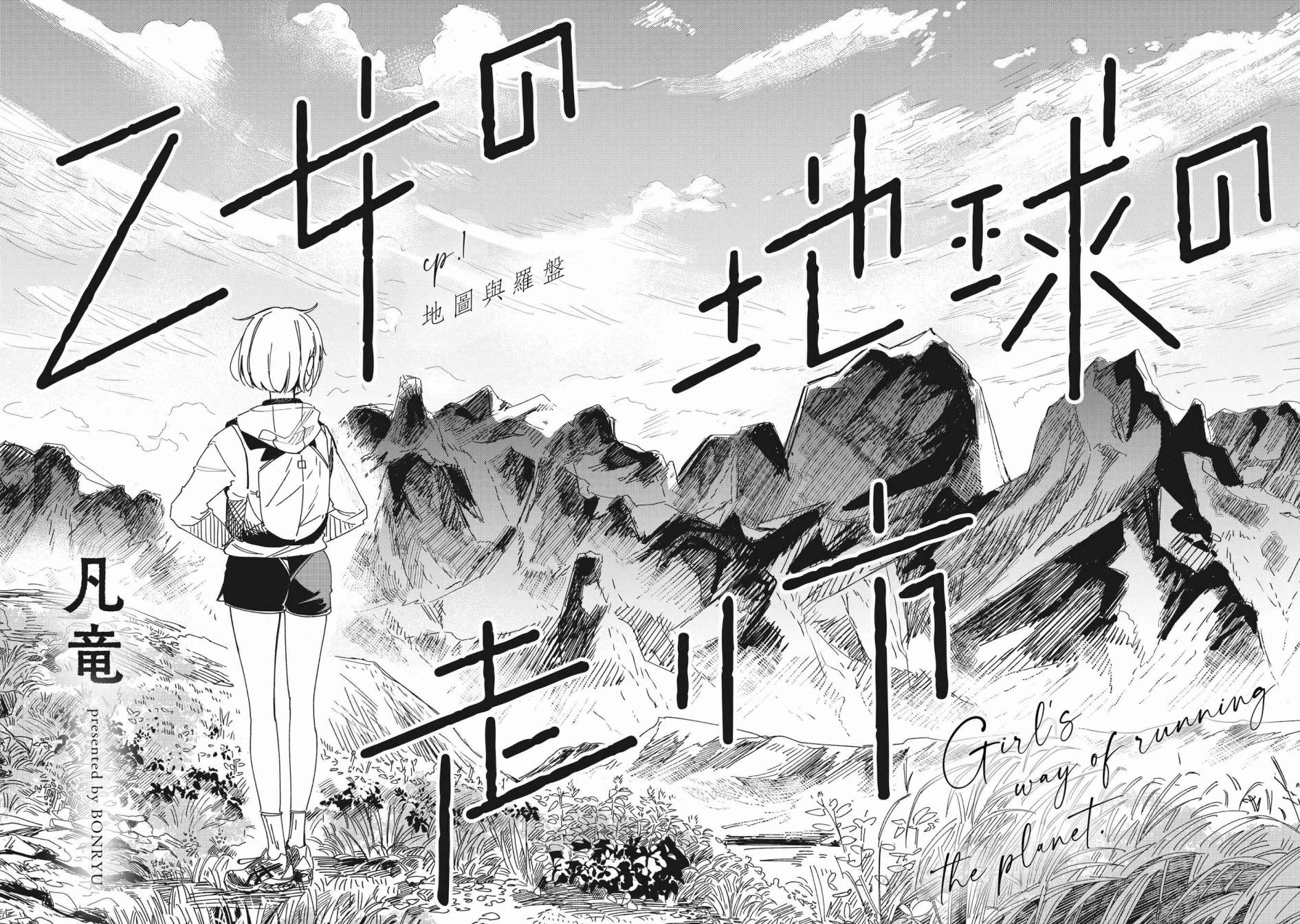 少女馳騁藍星: 01話 - 第46页