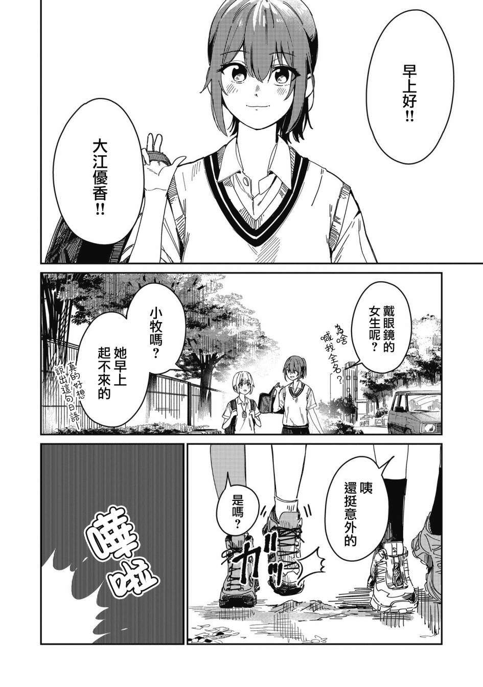 少女馳騁藍星: 02話 - 第2页