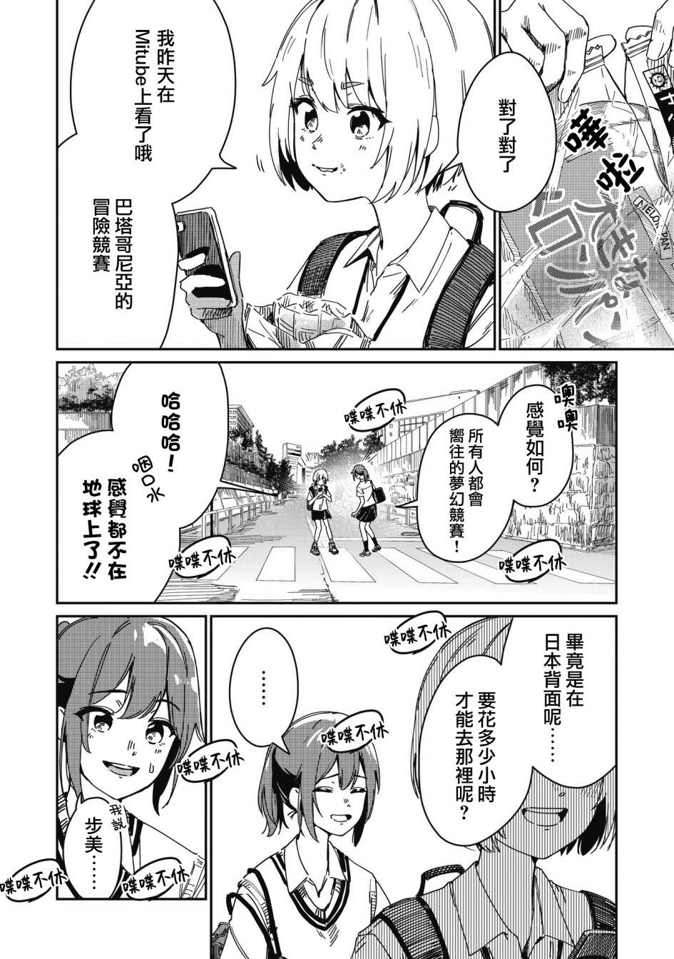 少女馳騁藍星: 02話 - 第4页