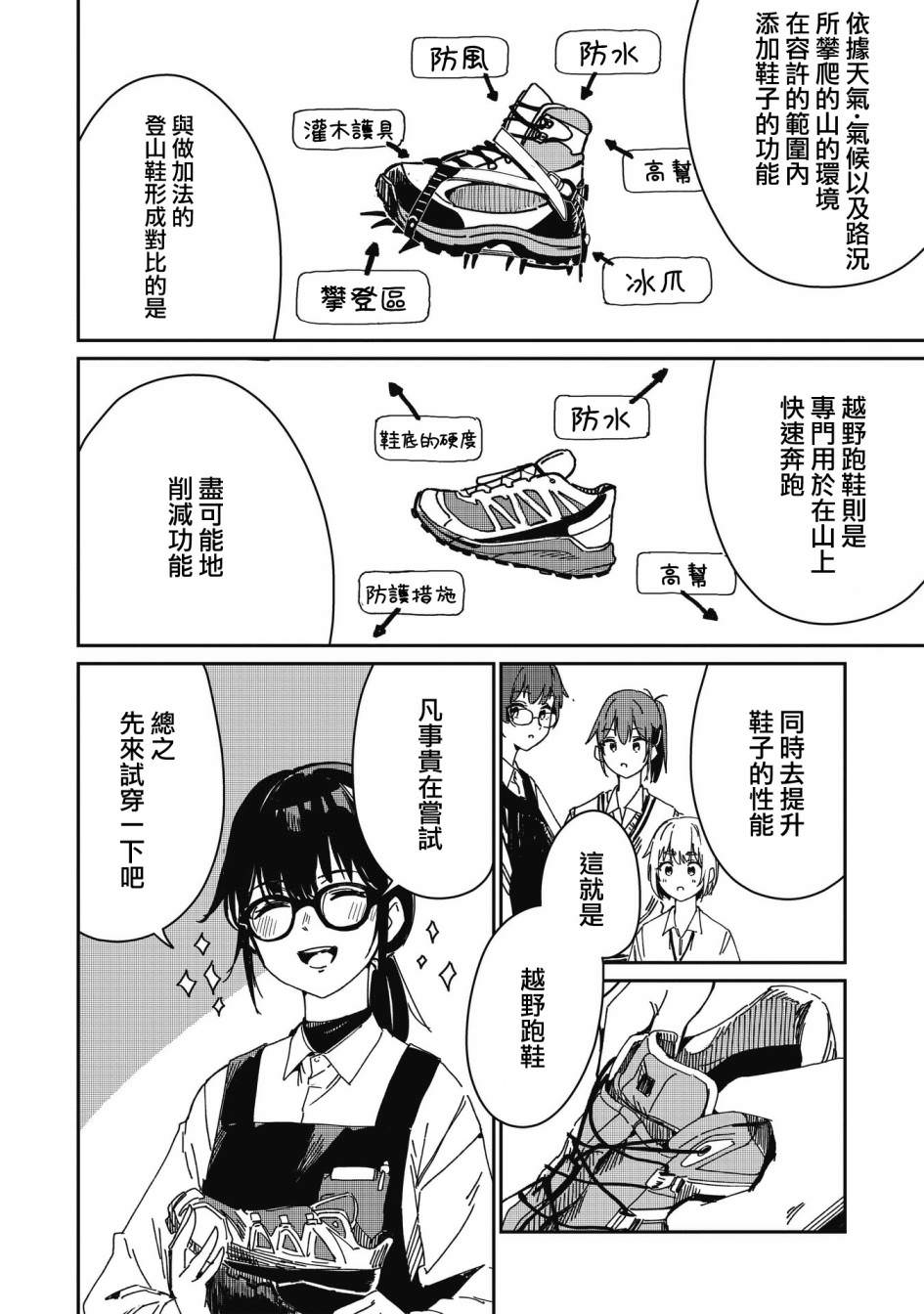 少女馳騁藍星: 02話 - 第12页