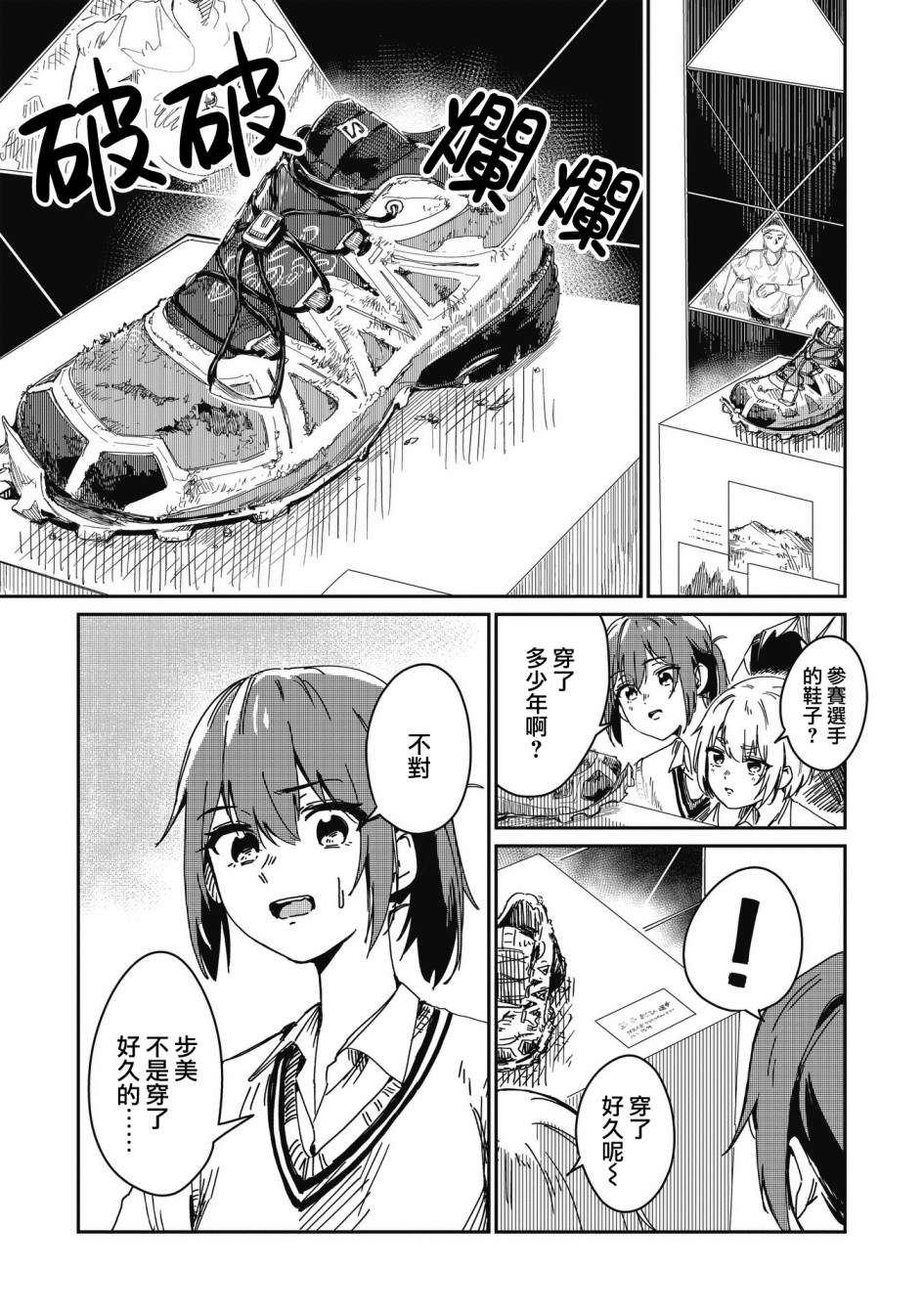 少女馳騁藍星: 02話 - 第15页