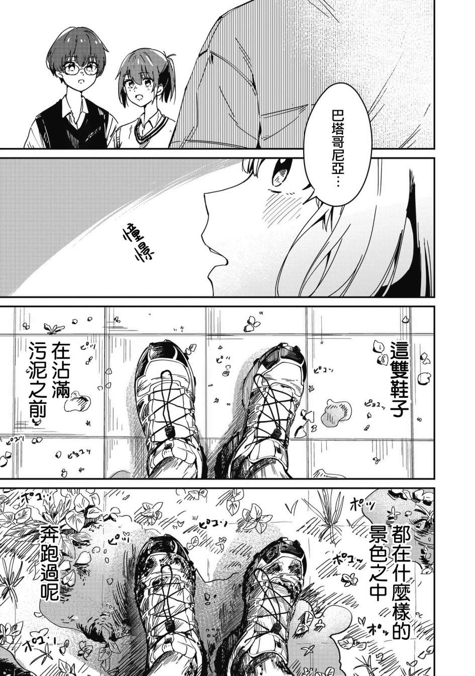 少女馳騁藍星: 02話 - 第19页