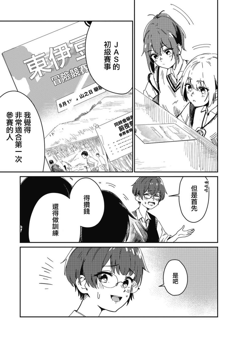 少女馳騁藍星: 02話 - 第24页