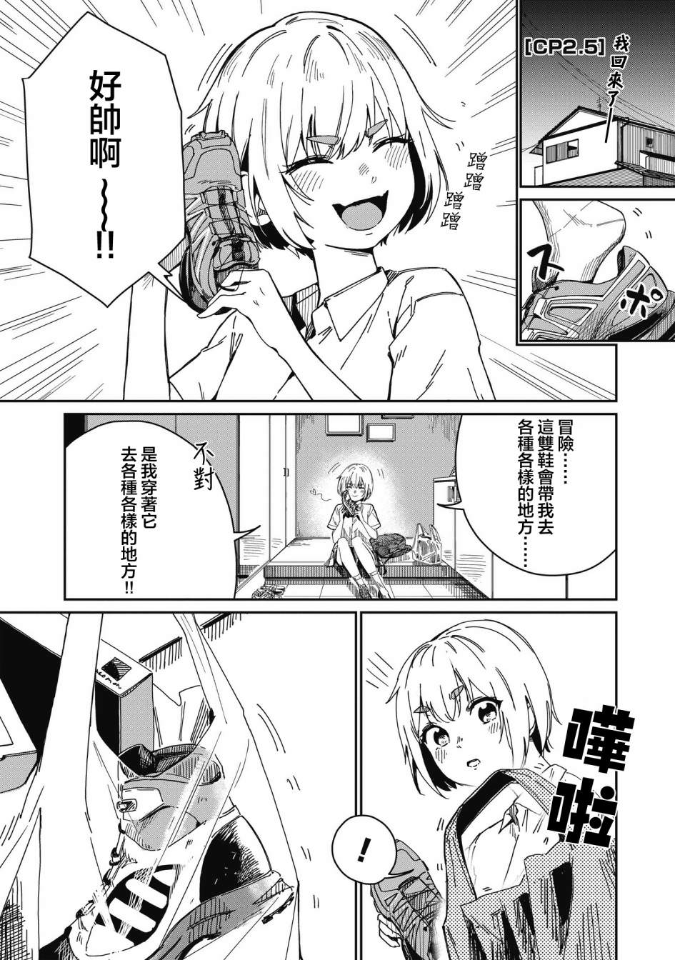 少女馳騁藍星: 02話 - 第26页