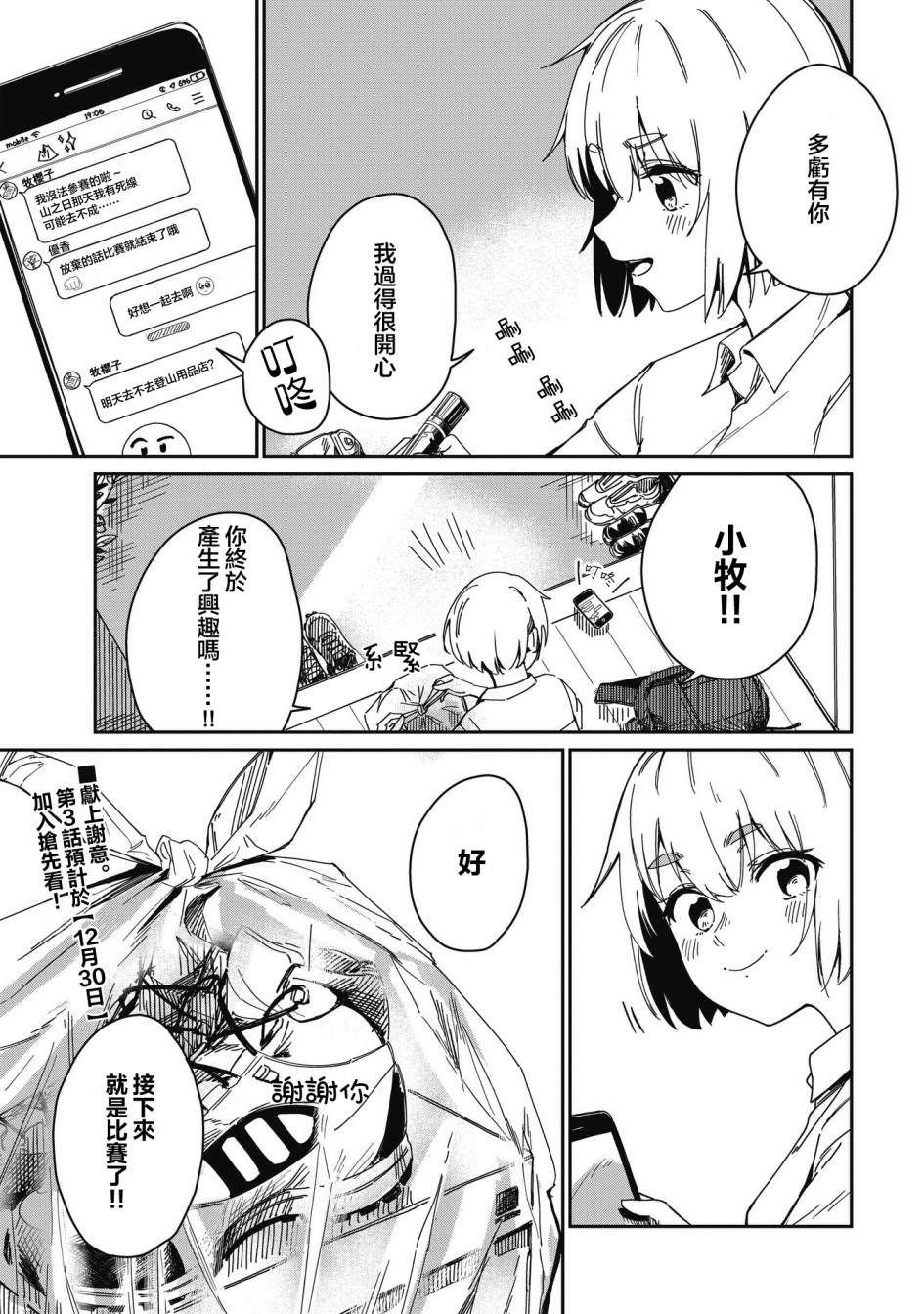 少女馳騁藍星: 02話 - 第28页