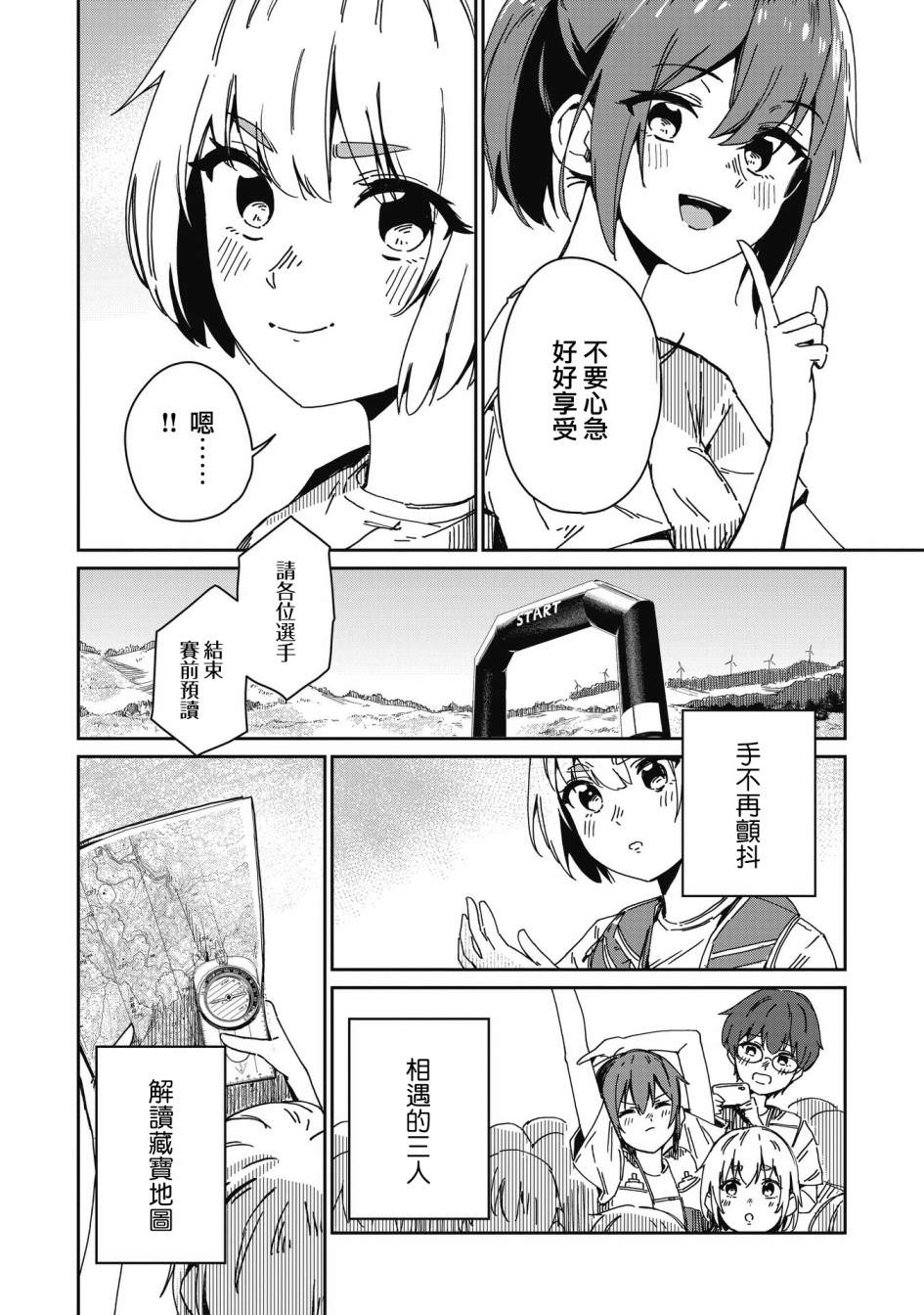 少女馳騁藍星: 03話 - 第22页