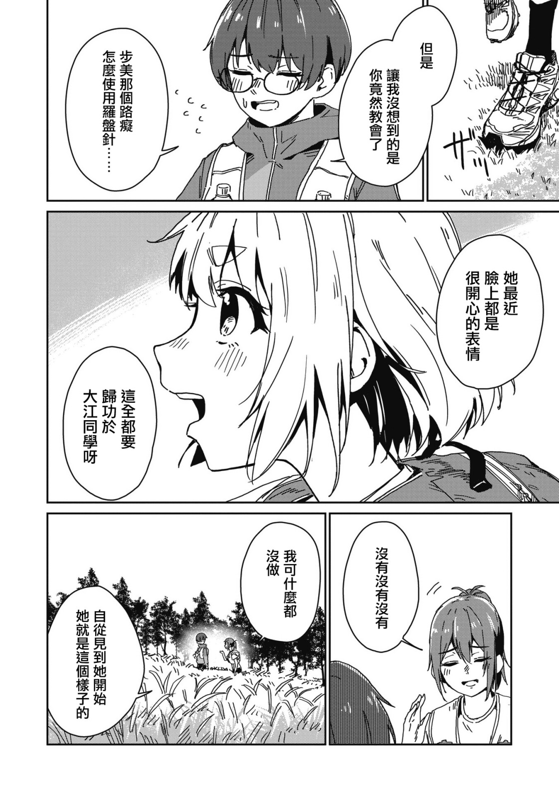 少女馳騁藍星: 04話 - 第12页