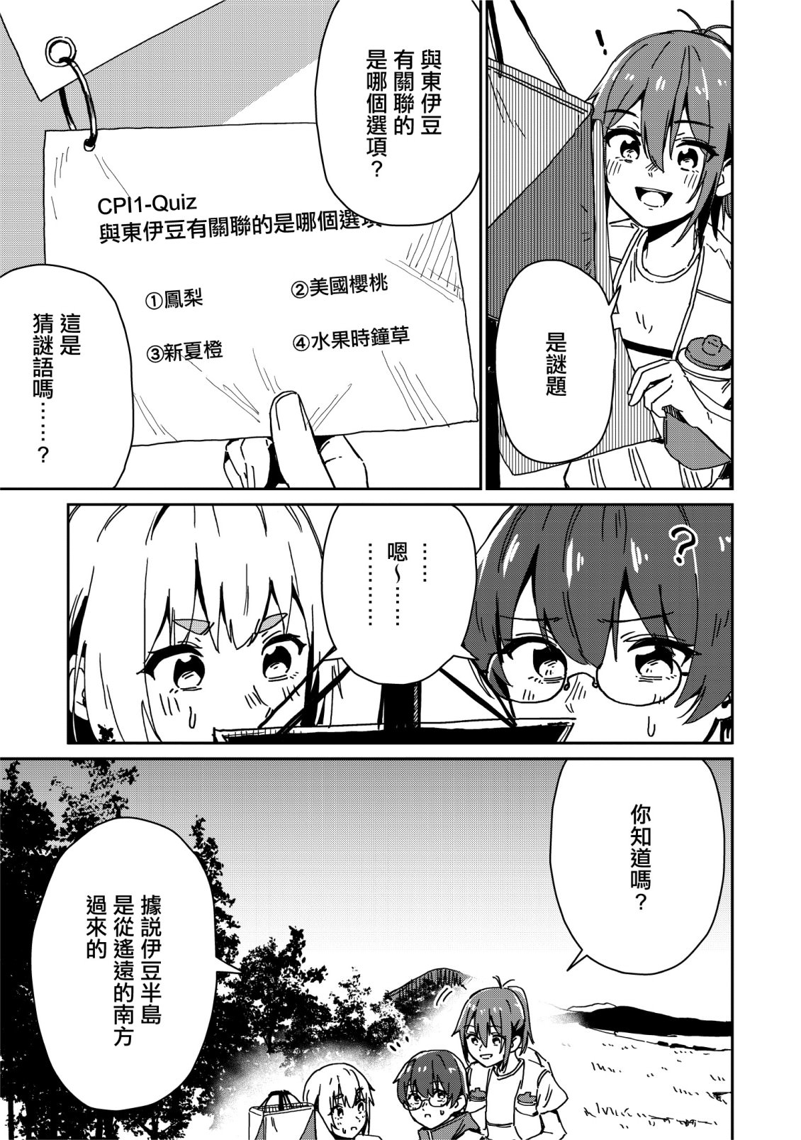 少女馳騁藍星: 04話 - 第15页