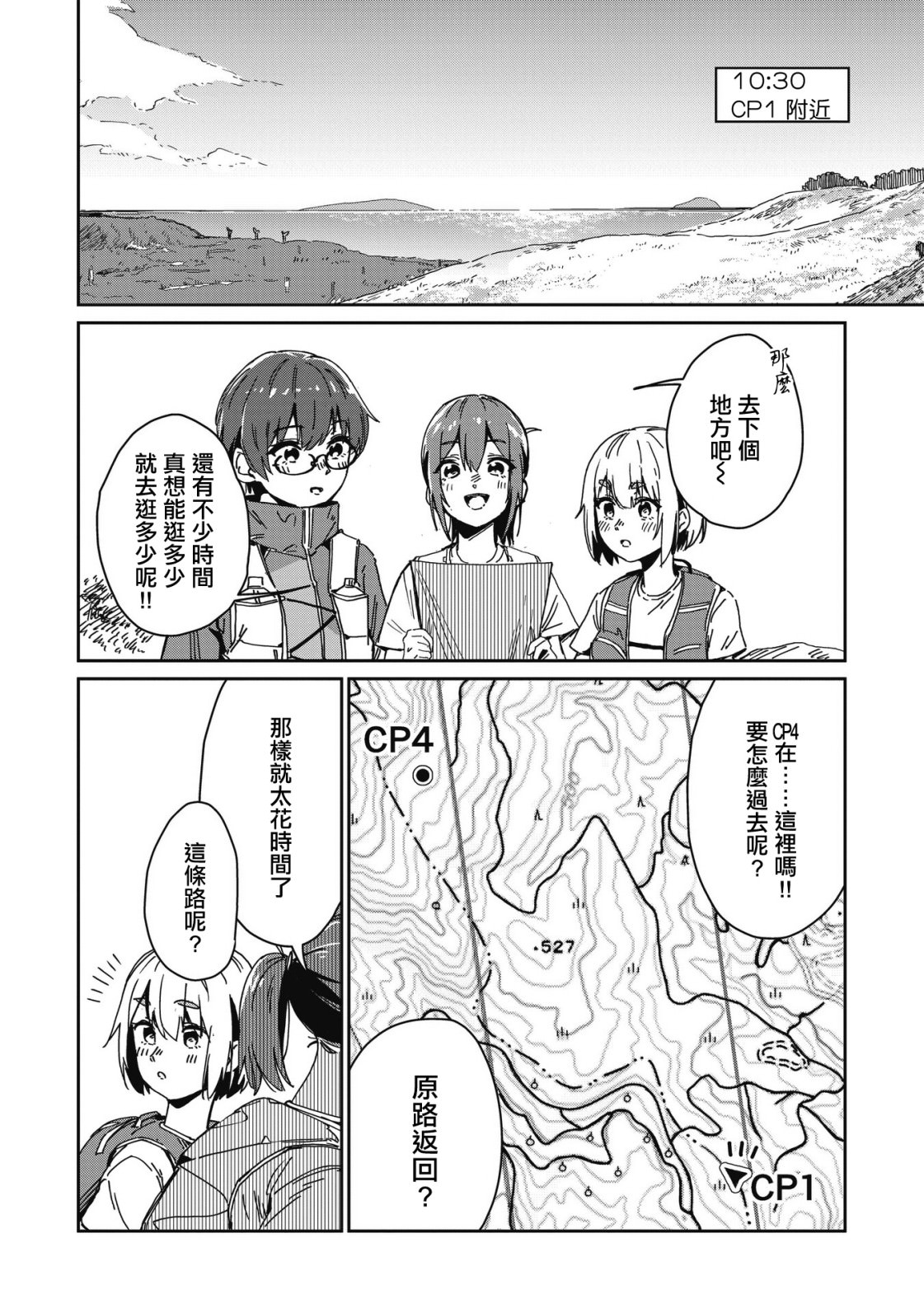 少女馳騁藍星: 04話 - 第18页