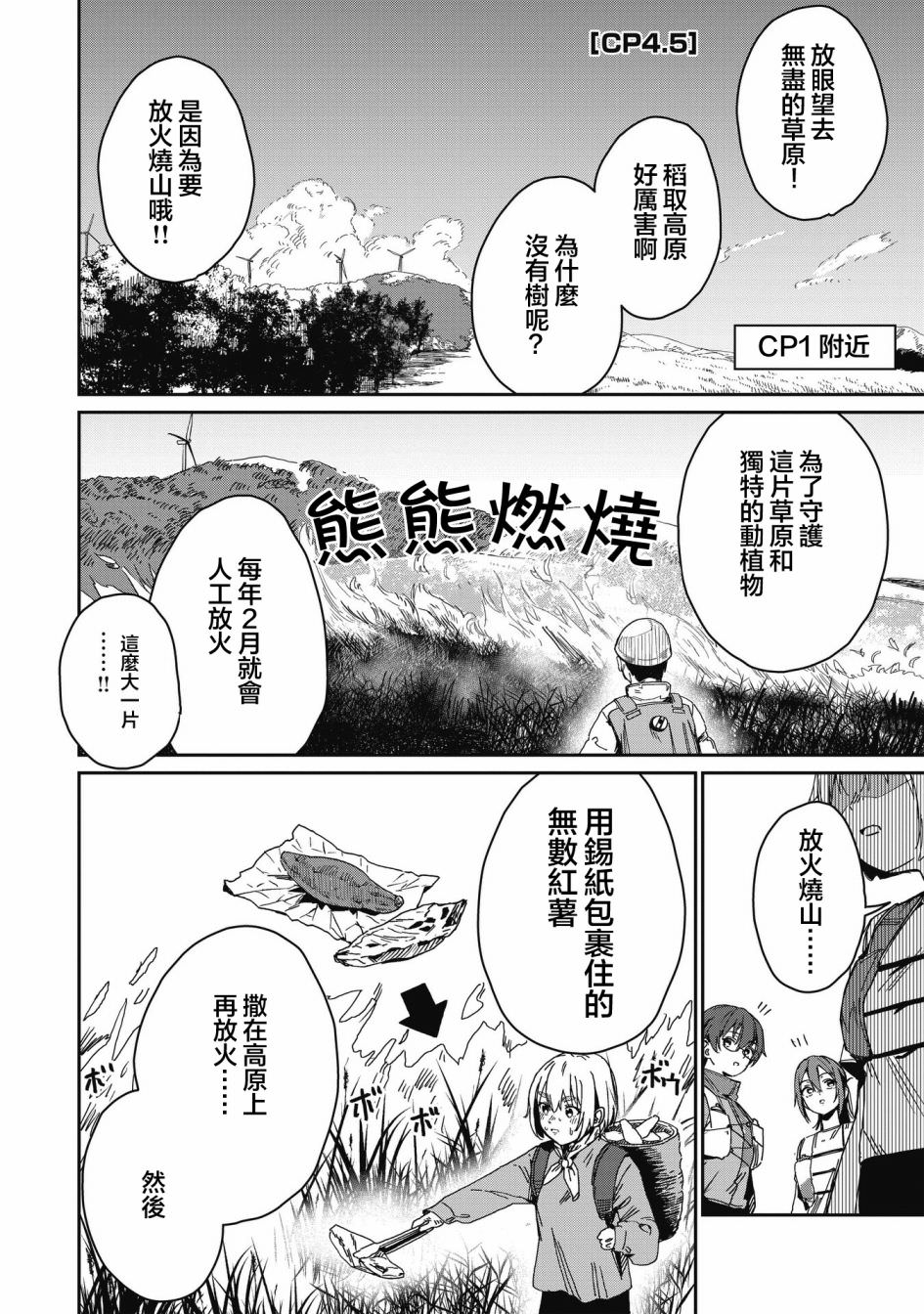 少女馳騁藍星: 04話 - 第24页