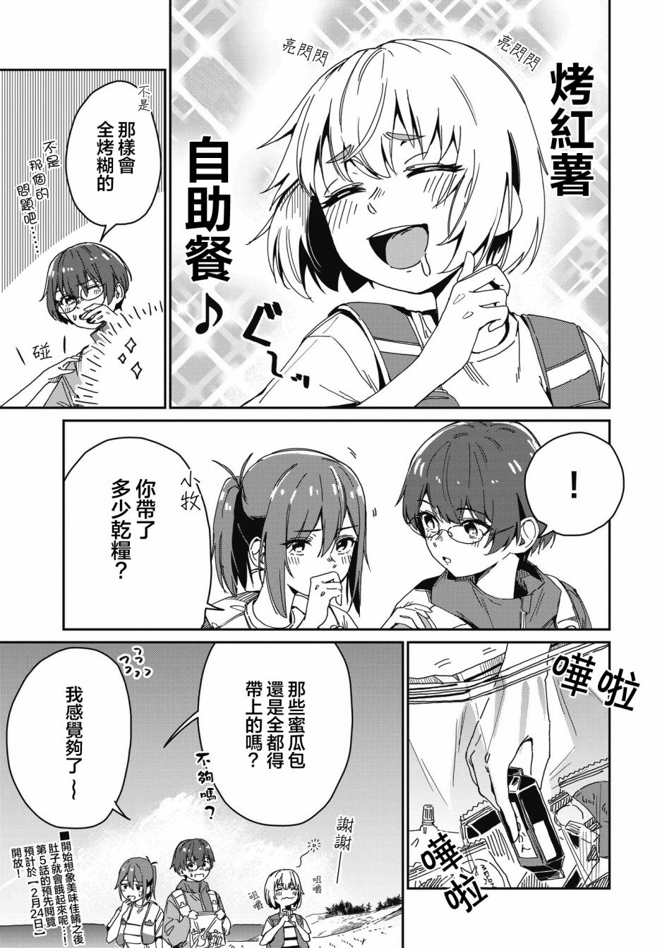 少女馳騁藍星: 04話 - 第25页