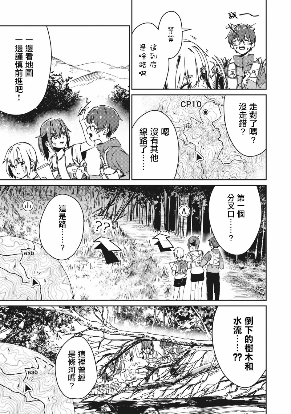 少女馳騁藍星: 05話 - 第13页