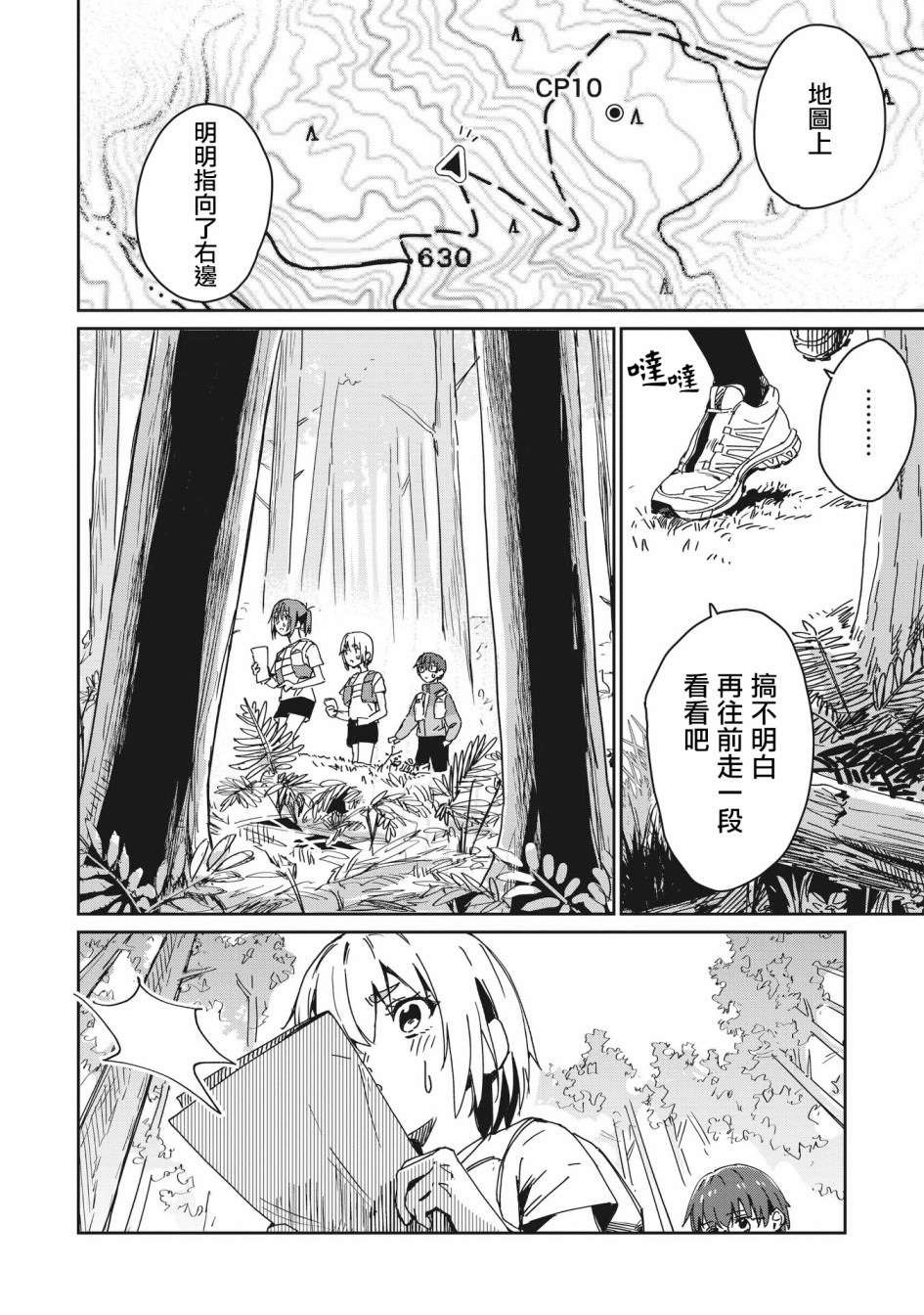 少女馳騁藍星: 05話 - 第16页