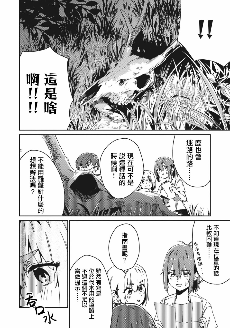 少女馳騁藍星: 05話 - 第18页