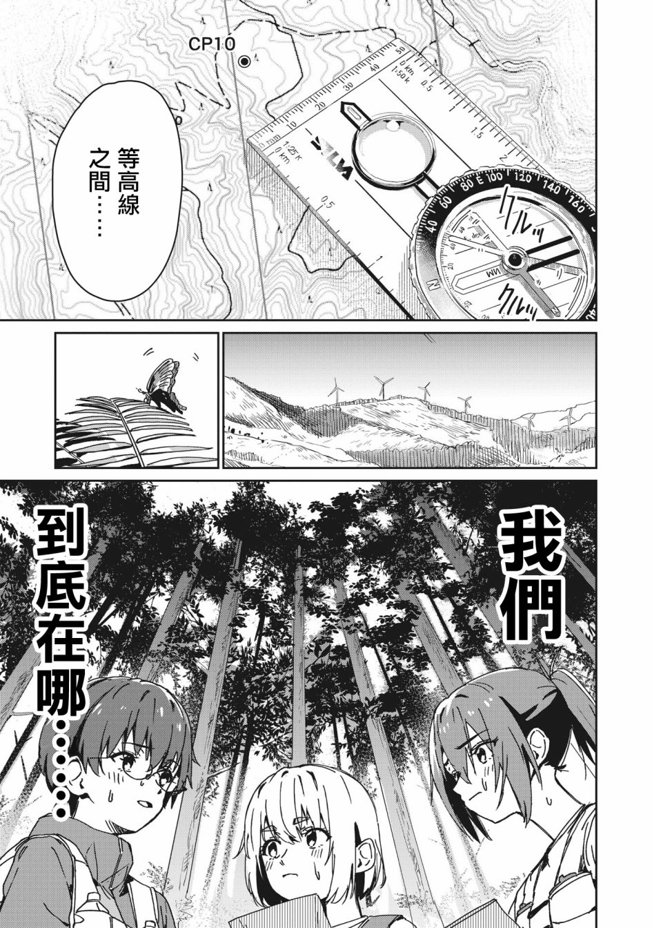 少女馳騁藍星: 05話 - 第19页