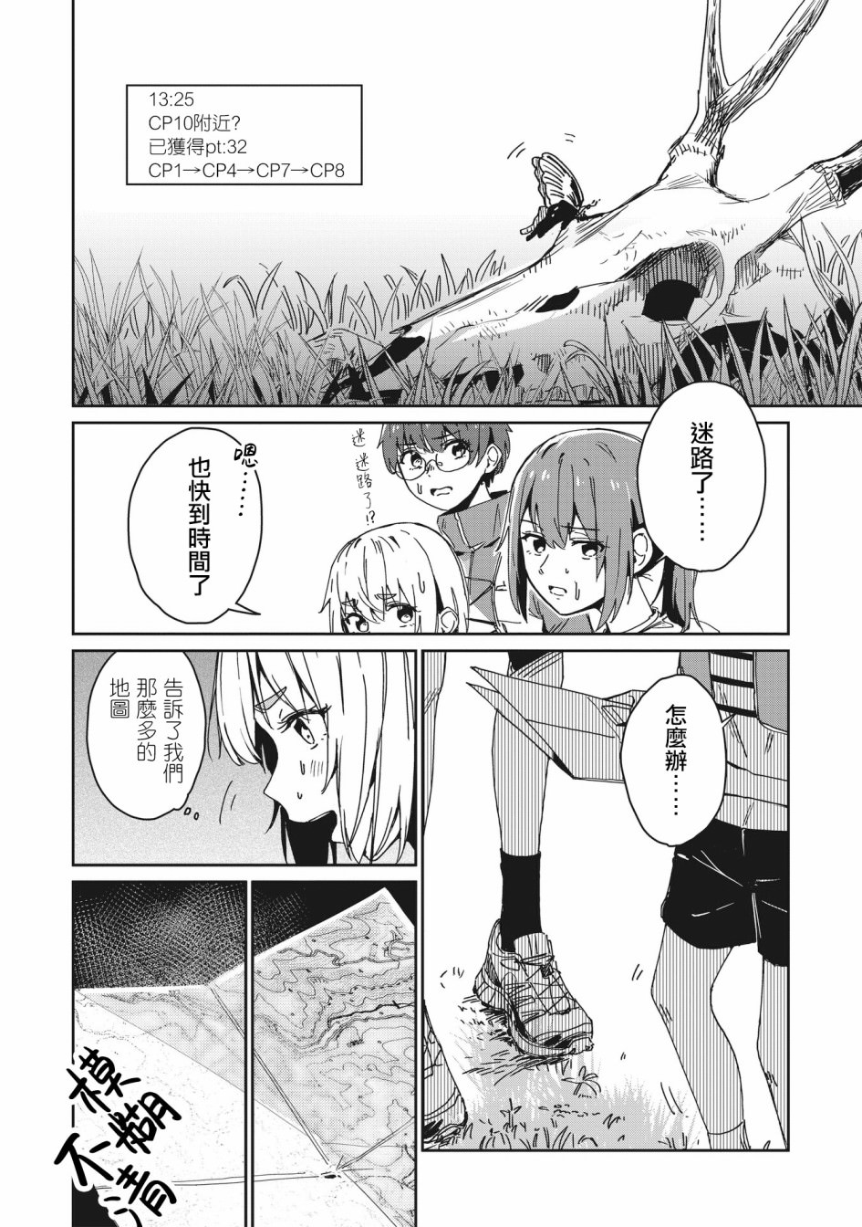 少女馳騁藍星: 05話 - 第21页