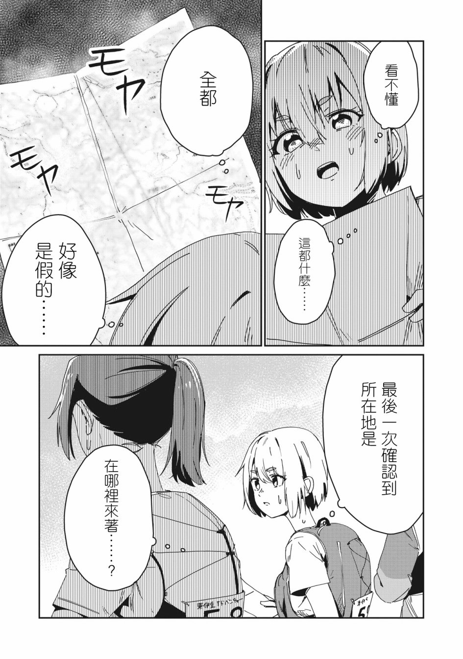 少女馳騁藍星: 05話 - 第22页