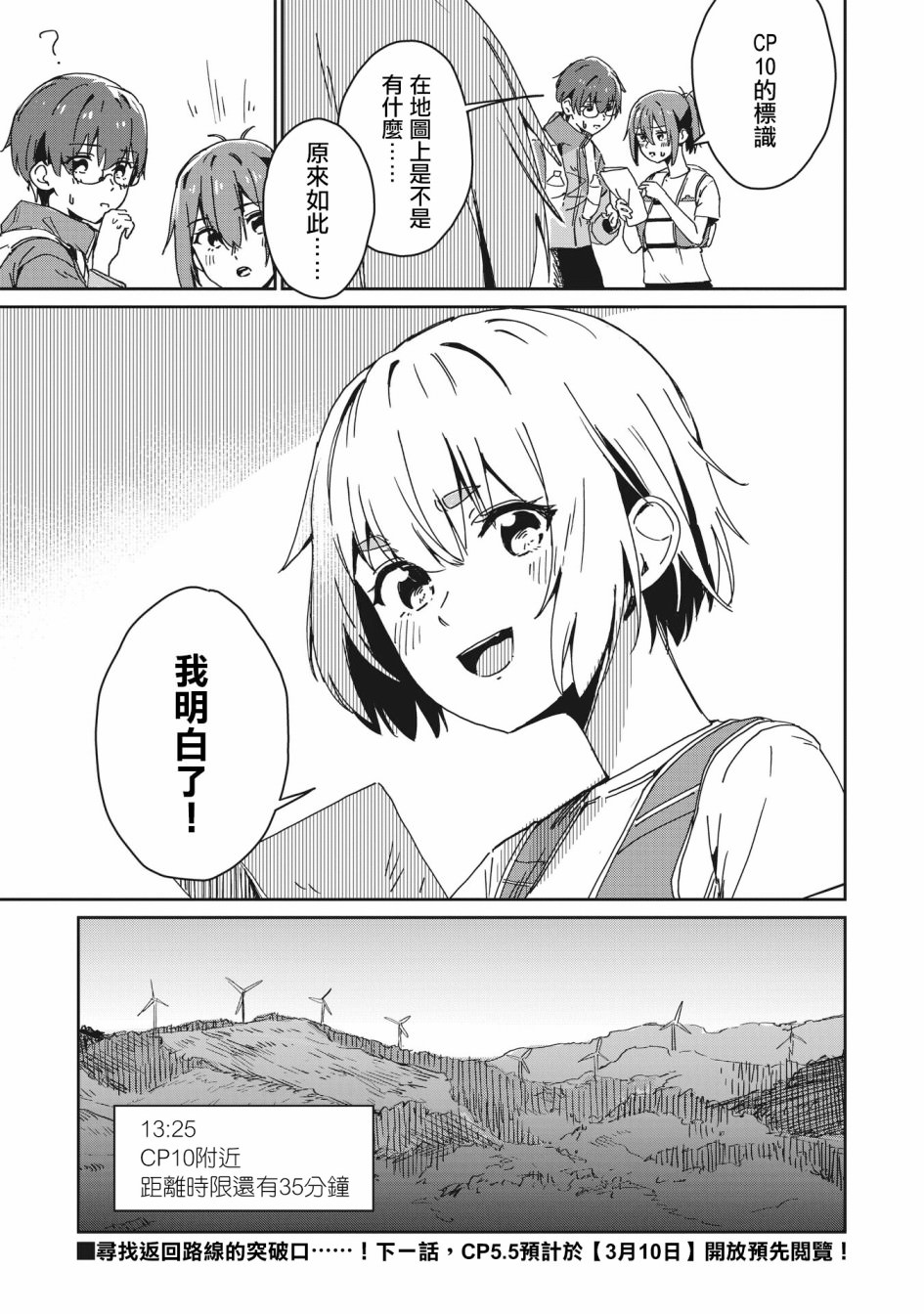 少女馳騁藍星: 05話 - 第24页