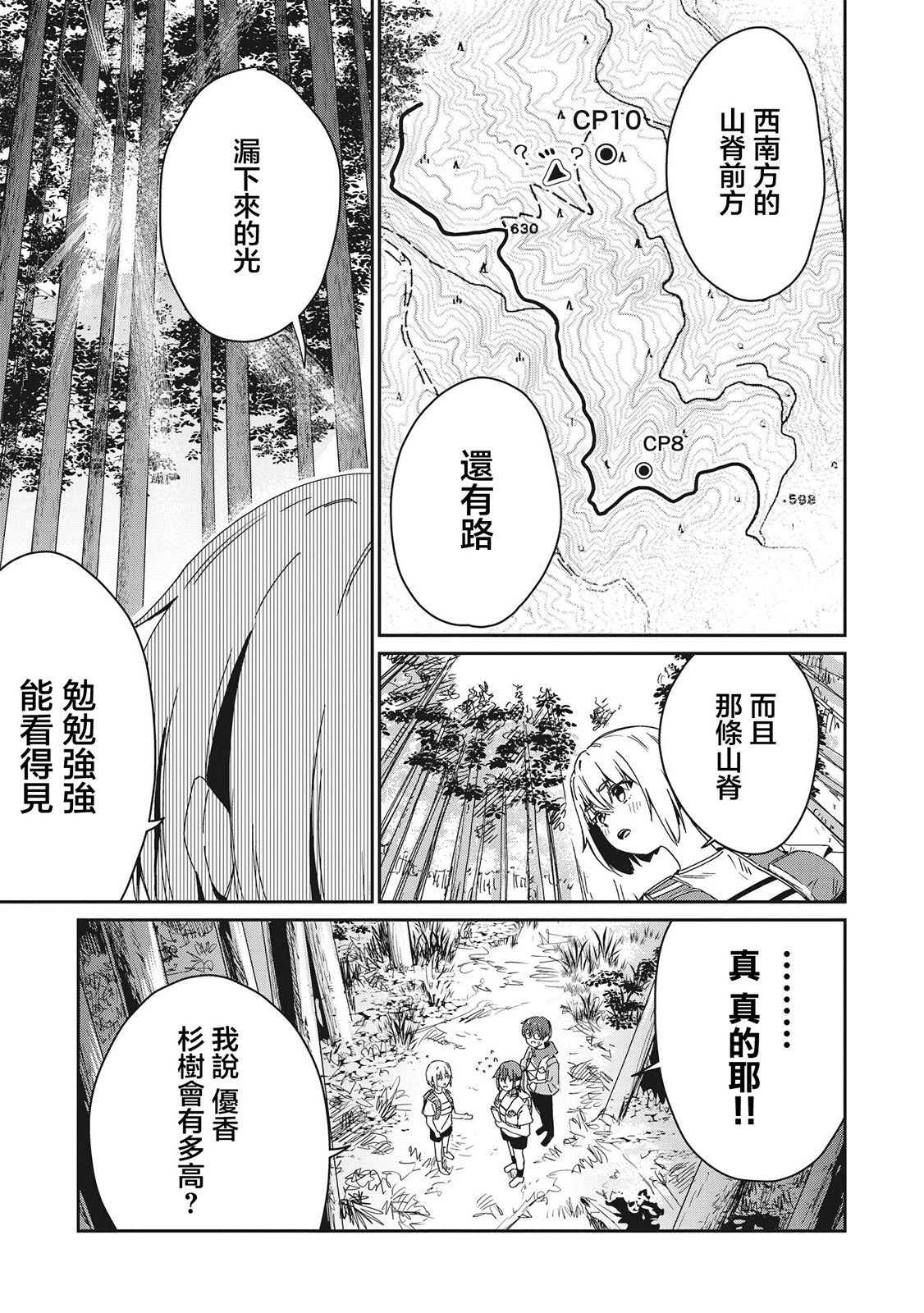 少女馳騁藍星: 06話 - 第5页