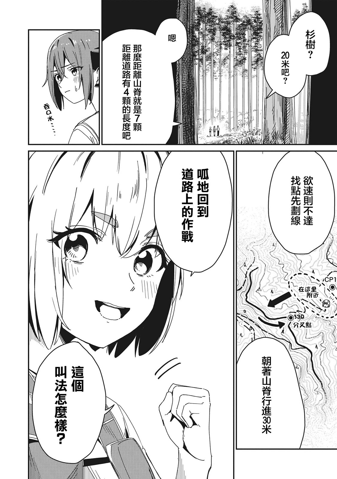 少女馳騁藍星: 06話 - 第6页