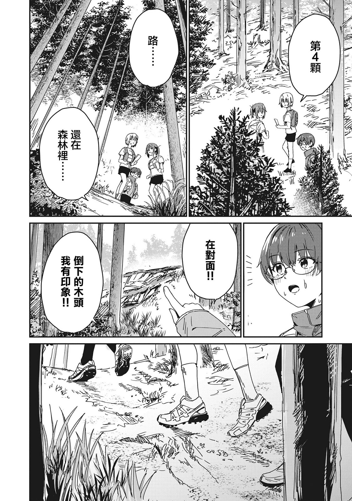 少女馳騁藍星: 06話 - 第10页