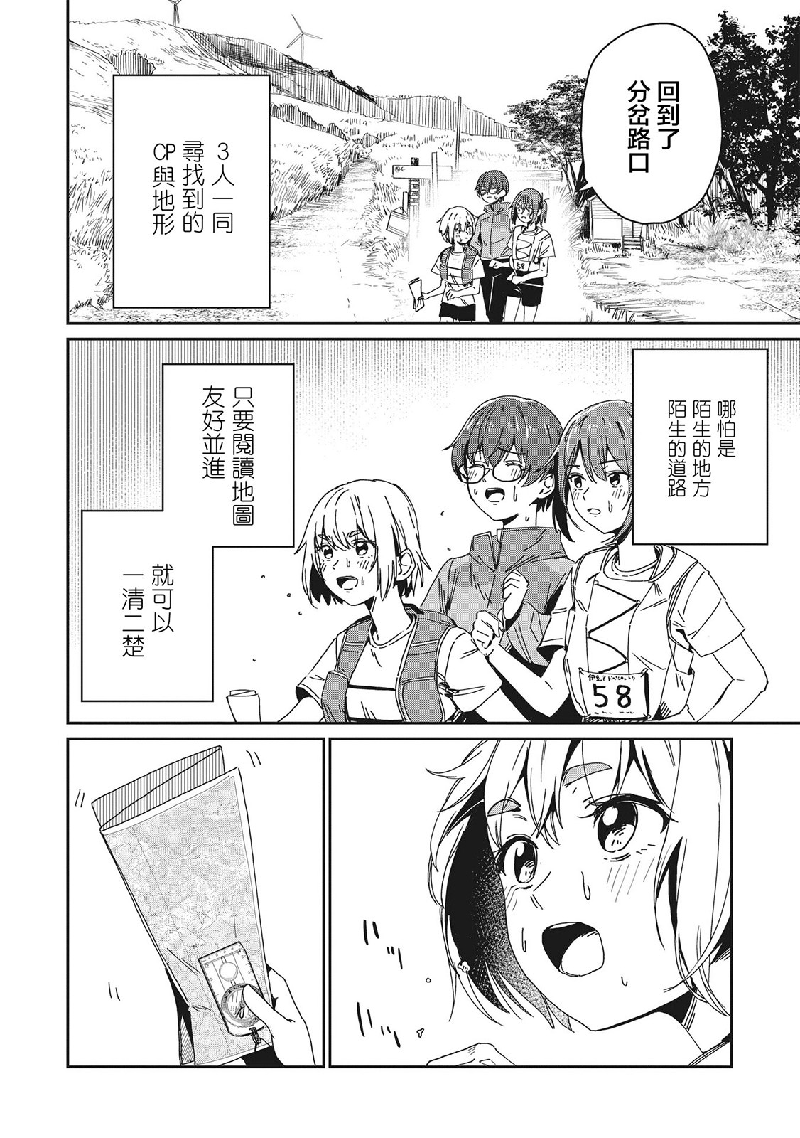 少女馳騁藍星: 06話 - 第14页