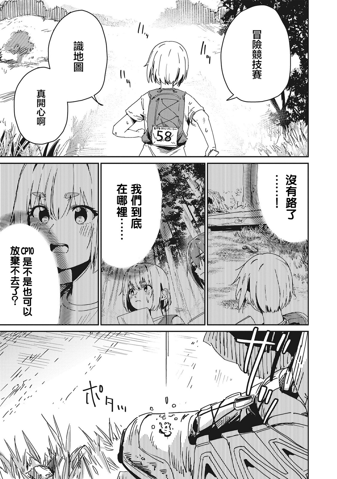 少女馳騁藍星: 06話 - 第15页