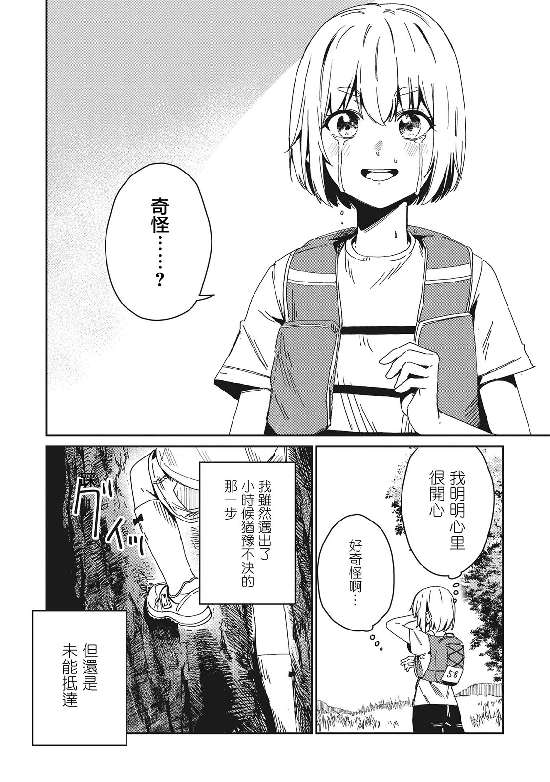 少女馳騁藍星: 06話 - 第16页