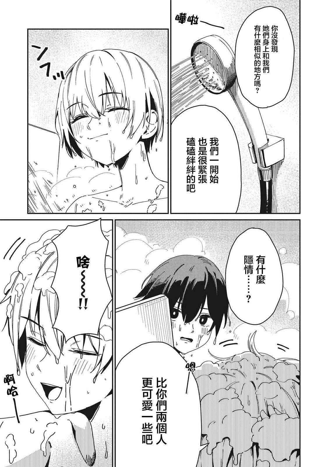 少女馳騁藍星: 06話 - 第25页