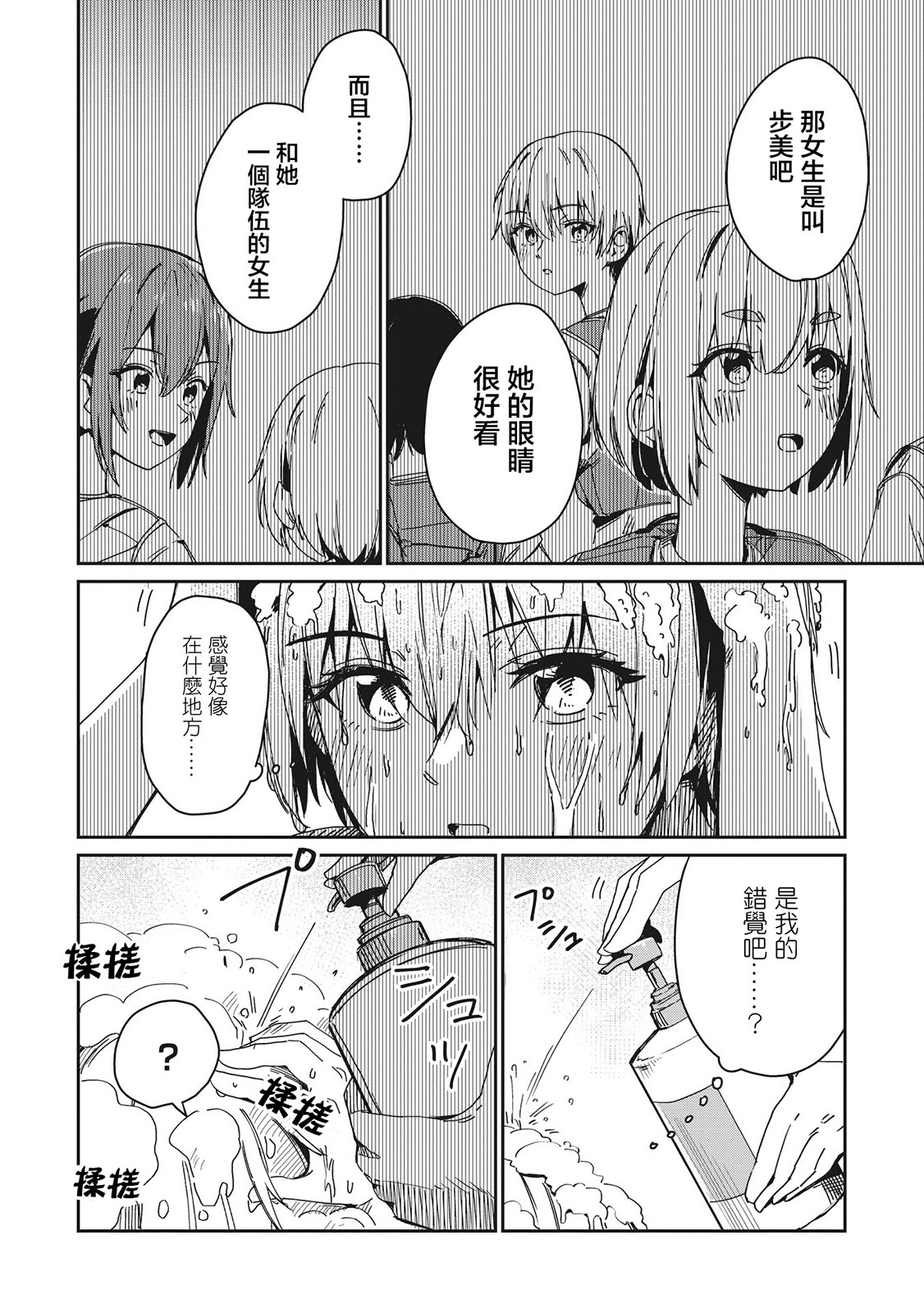 少女馳騁藍星: 06話 - 第26页